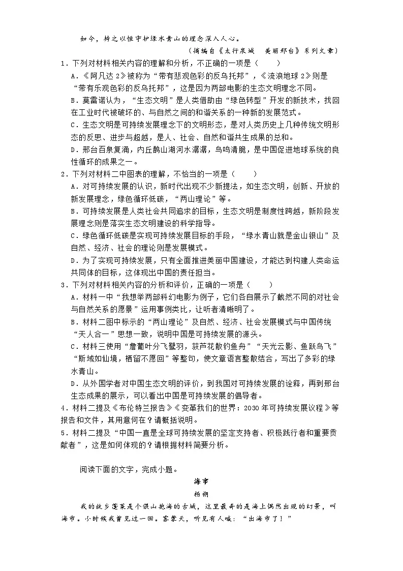 河北省邢台市一中2024-2025学年高三3月月考语文试题第3页