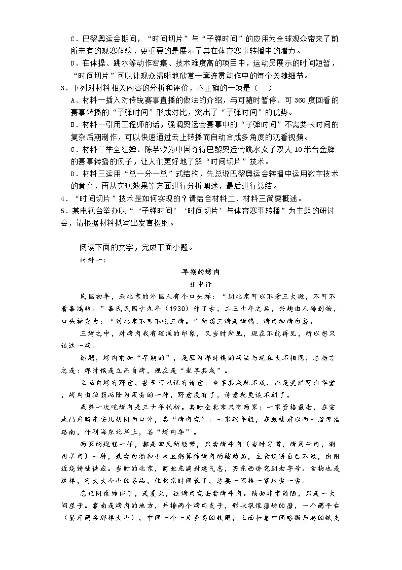 河南省信阳市高级中学2024-2025学年高三下学期第五次模拟检测语文试题第3页