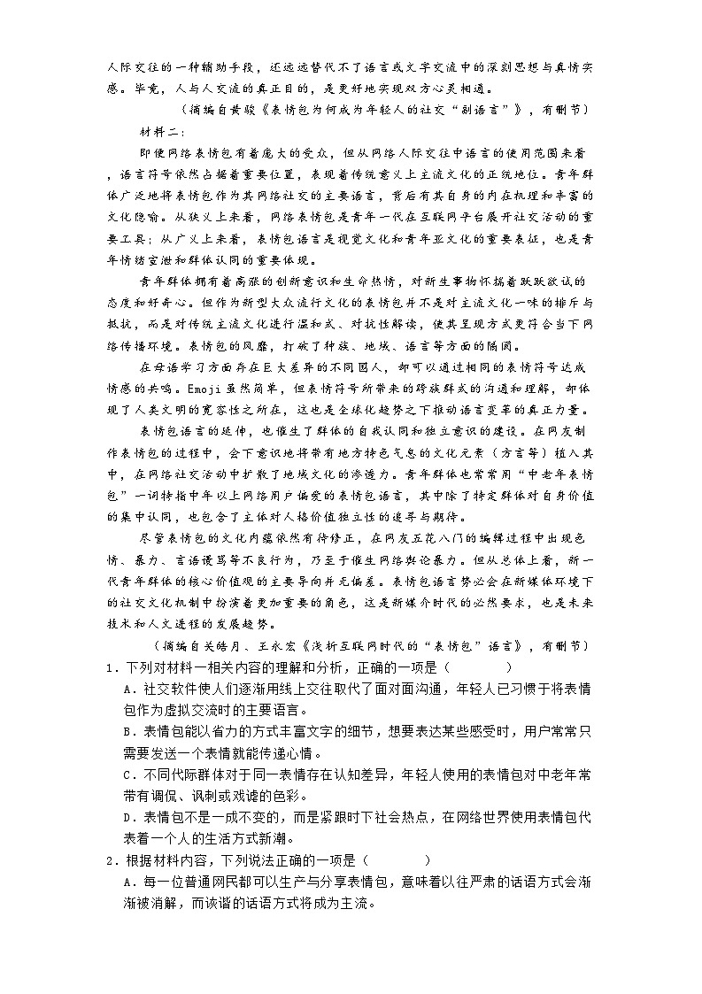 湖南省汨罗市一中2024-2025学年高二3月月考语文试题第2页