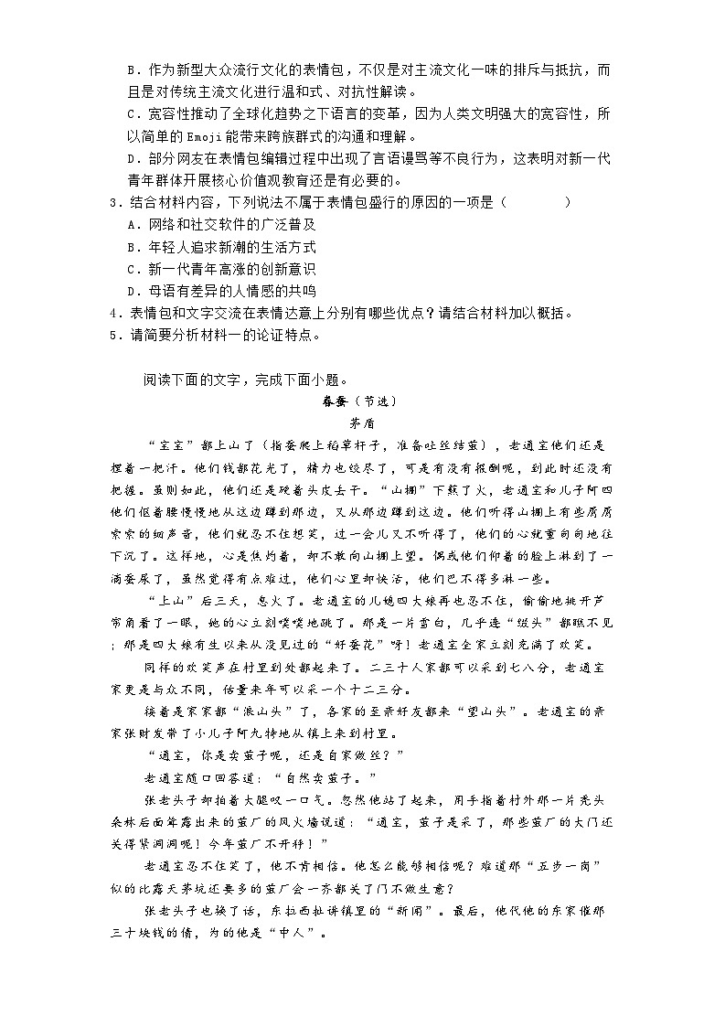 湖南省汨罗市一中2024-2025学年高二3月月考语文试题第3页