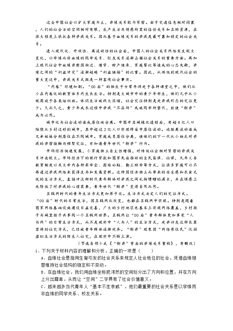 江苏省连云港市新海高级中学2024-2025学年高一4月月考语文试题第2页