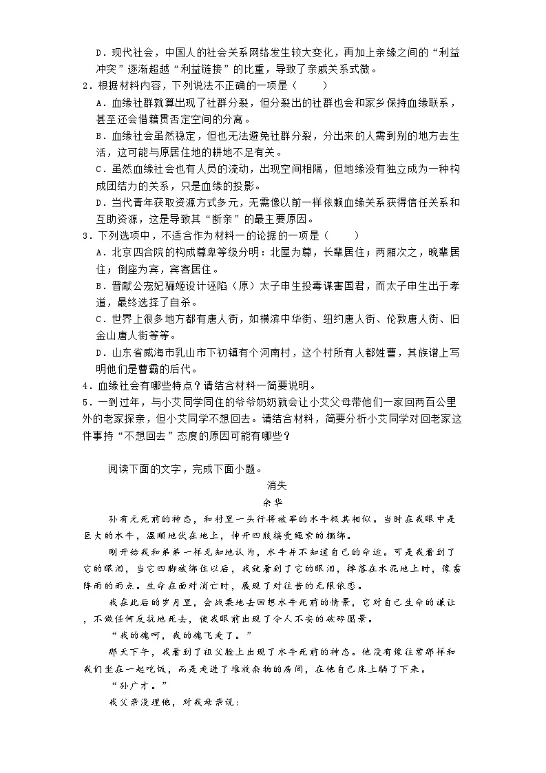 江苏省连云港市新海高级中学2024-2025学年高一4月月考语文试题第3页