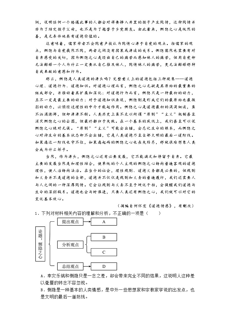 江苏省南通市海安高级中学2024-2025学年高三2月月考语文试题第2页