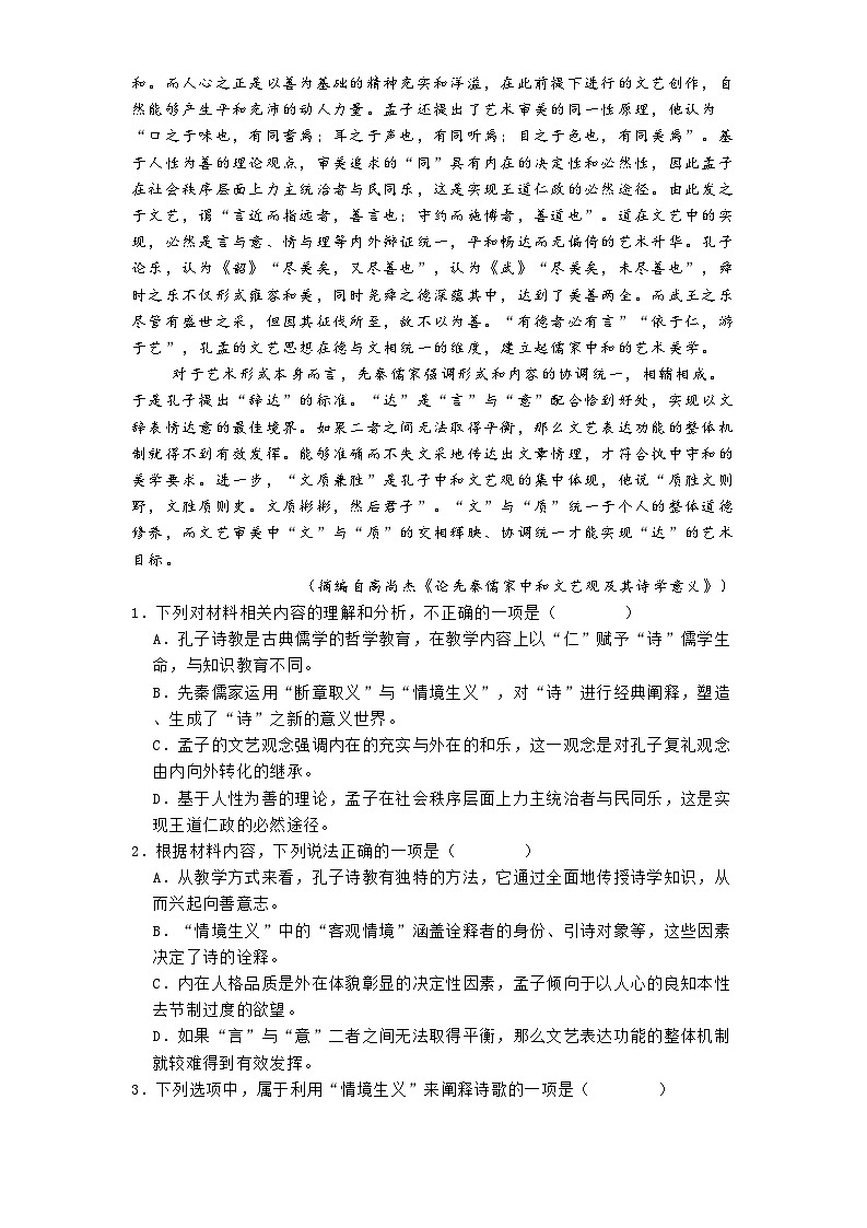 辽宁省七校协作体2024-2025学年高二3月联考语文试题第2页