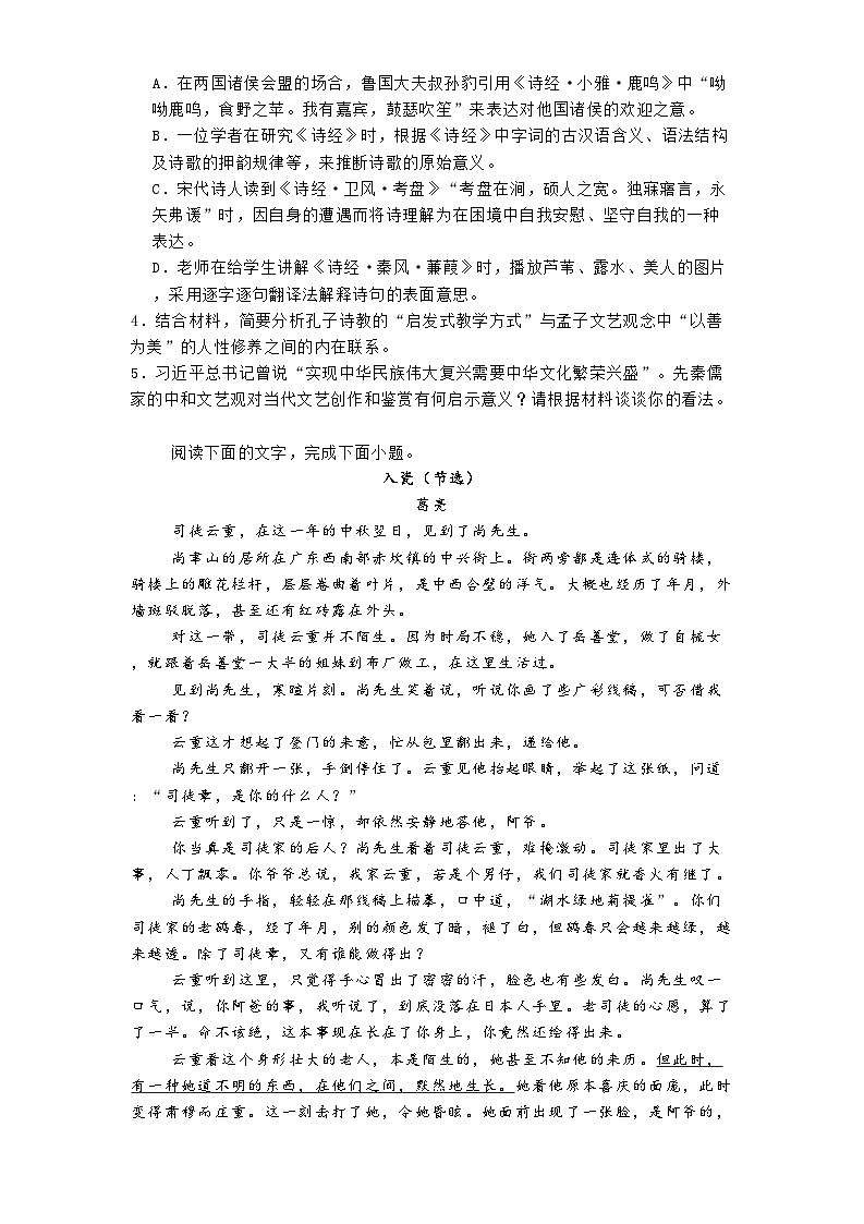 辽宁省七校协作体2024-2025学年高二3月联考语文试题第3页