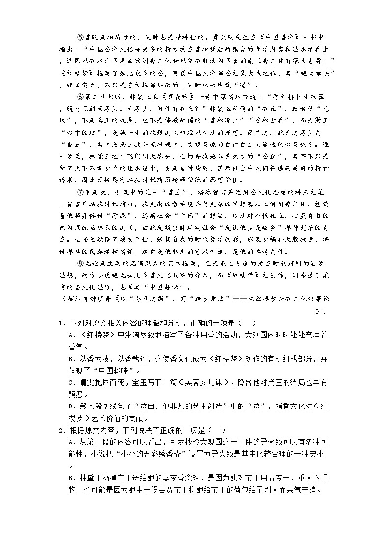 四川省峨眉山市峨眉二中2024-2025学年高一3月月考语文试题第2页