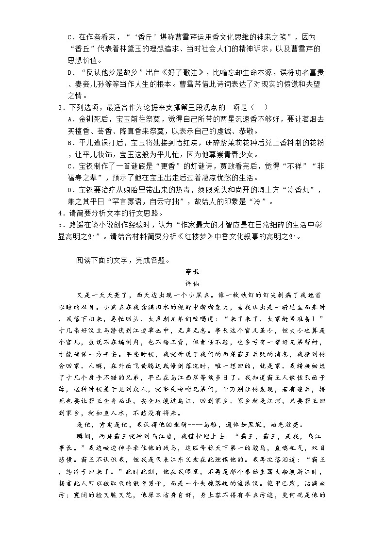 四川省峨眉山市峨眉二中2024-2025学年高一3月月考语文试题第3页