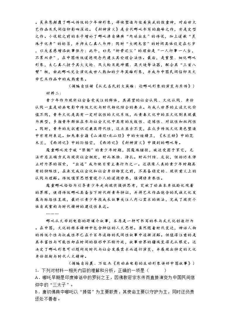 四川省宜宾市三中2024-2025学年高二3月月考语文试题第2页