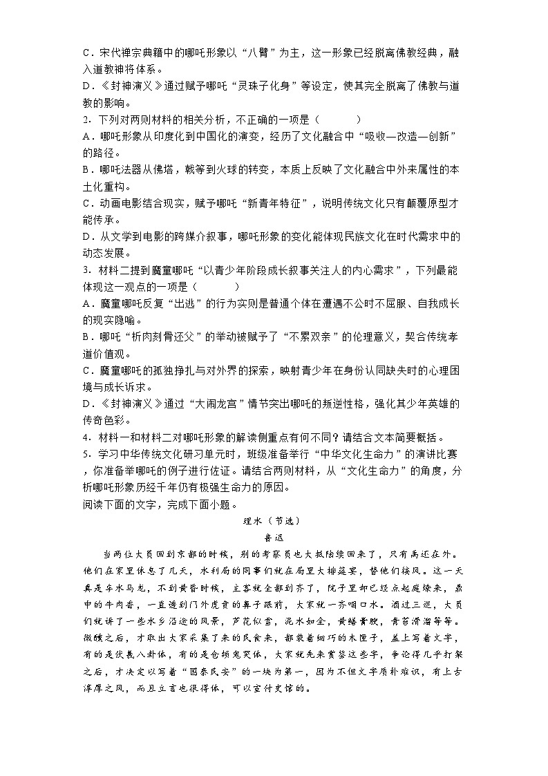 四川省宜宾市三中2024-2025学年高二3月月考语文试题第3页