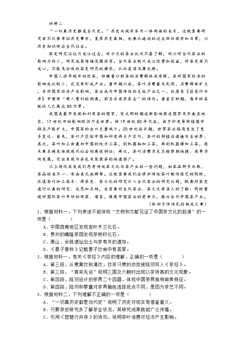 云南省丽江市古城区一中2024-2025学年高一下学期月考（一）语文试题第2页