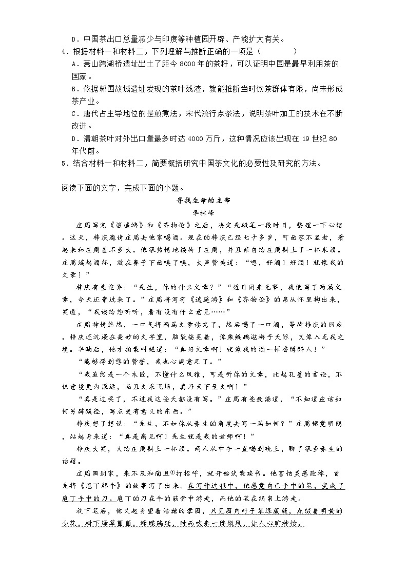云南省丽江市古城区一中2024-2025学年高一下学期月考（一）语文试题第3页