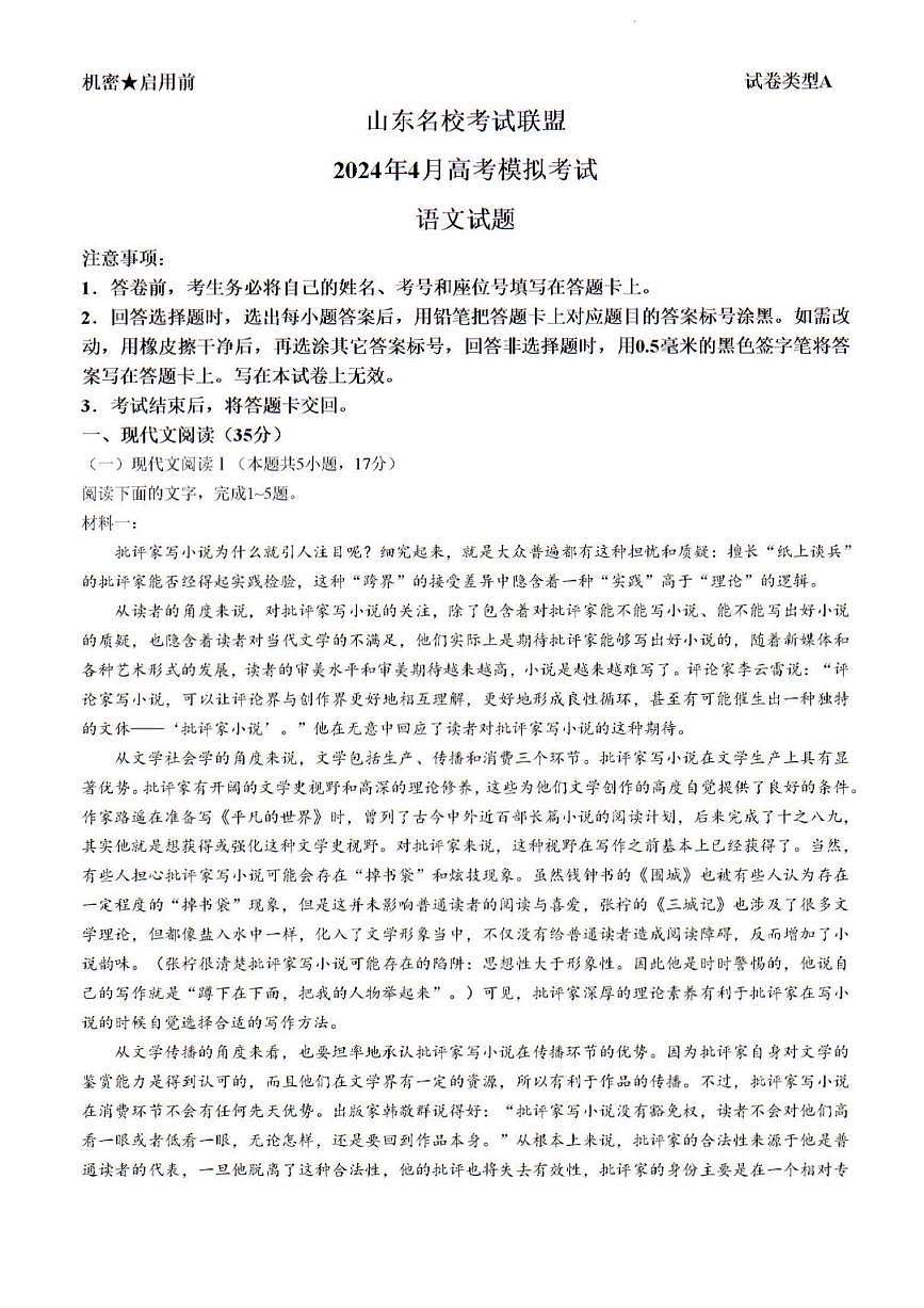2024年济南市高三语文二模试题及其答案第1页