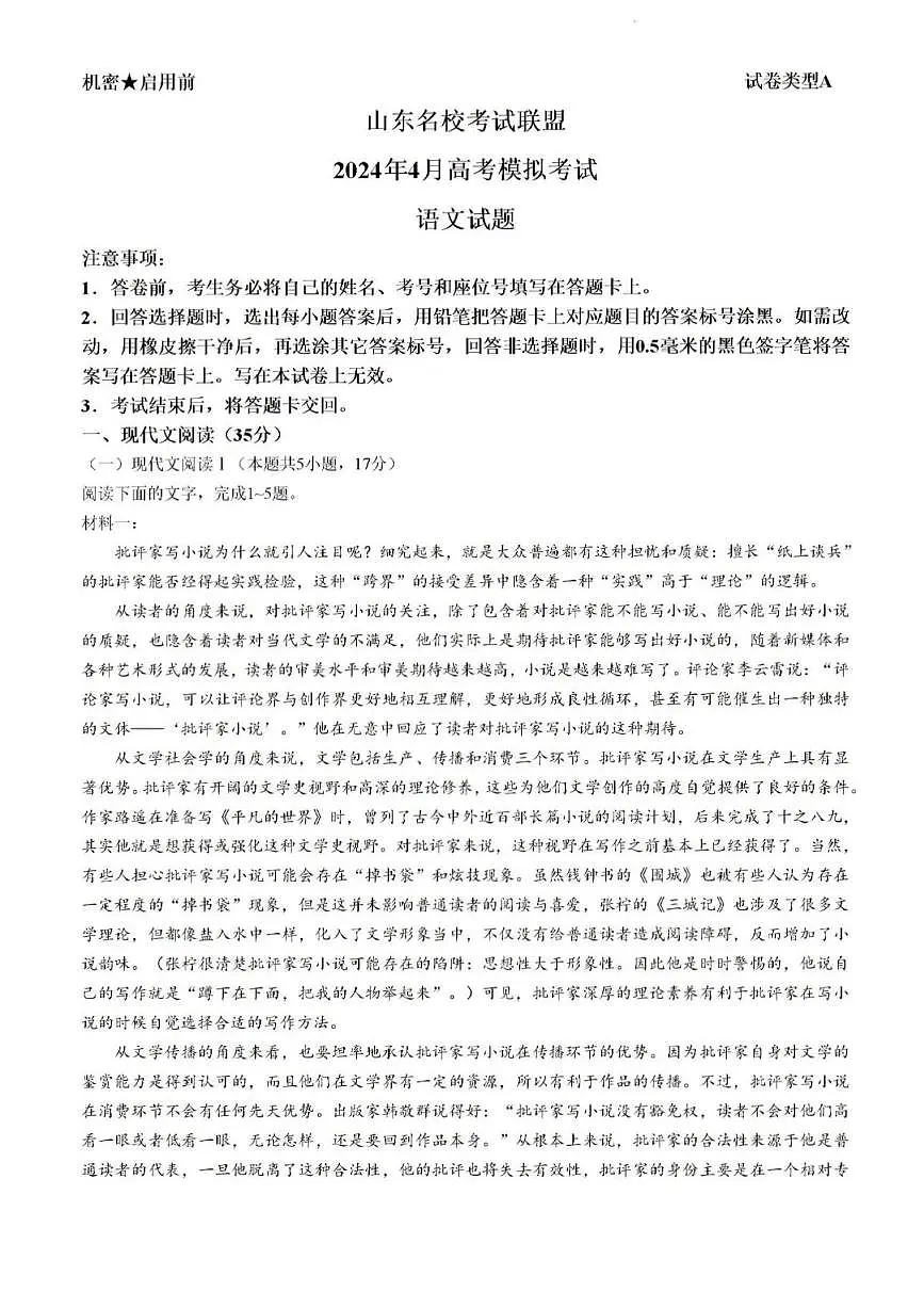 2024年济南市高三语文二模试题及其答案第1页