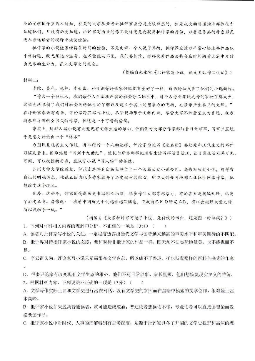 2024年济南市高三语文二模试题及其答案第2页