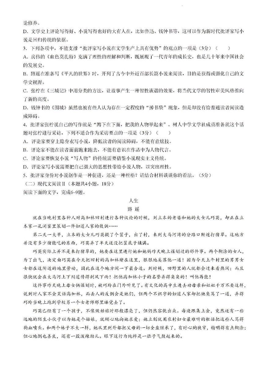 2024年济南市高三语文二模试题及其答案第3页