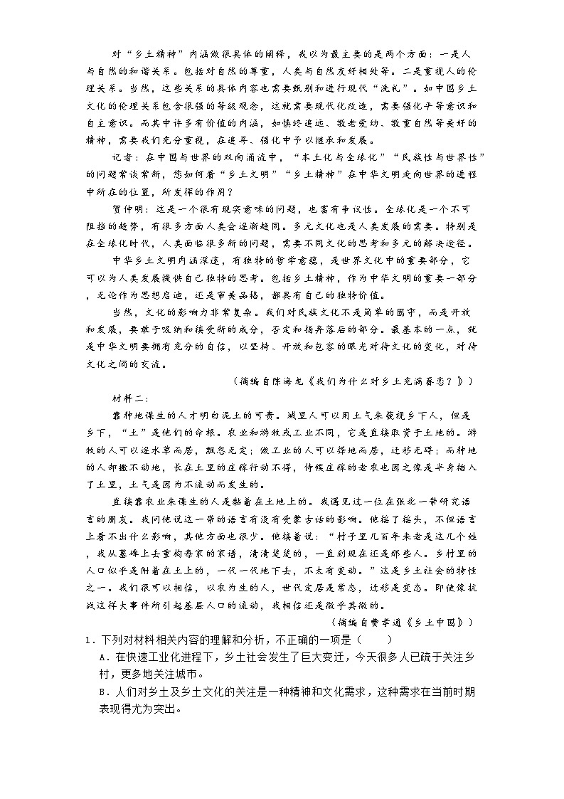 江苏省常州市前黄高级中学2024-2025学年高三下学期开学检测语文试题第2页