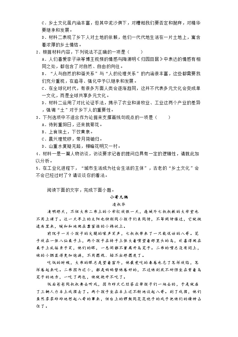 江苏省常州市前黄高级中学2024-2025学年高三下学期开学检测语文试题第3页