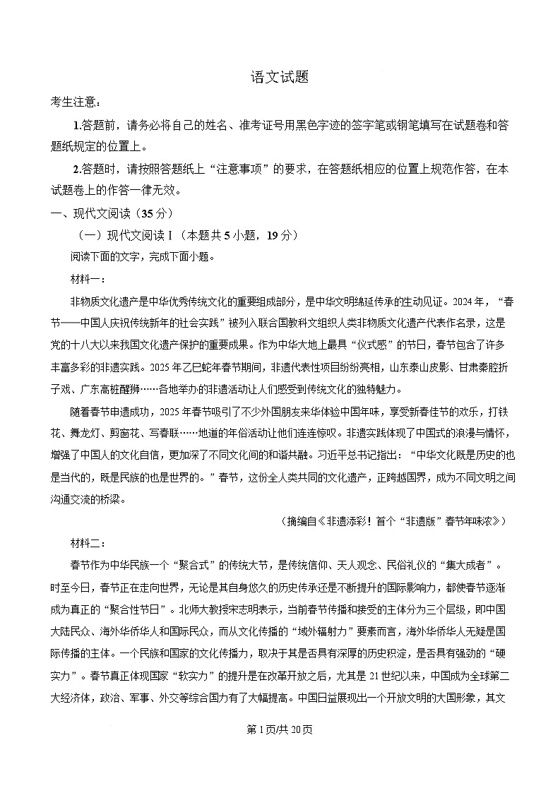 浙江省杭州市联谊学校2024-2025学年高三下学期3月月考语文试题 含解析第1页