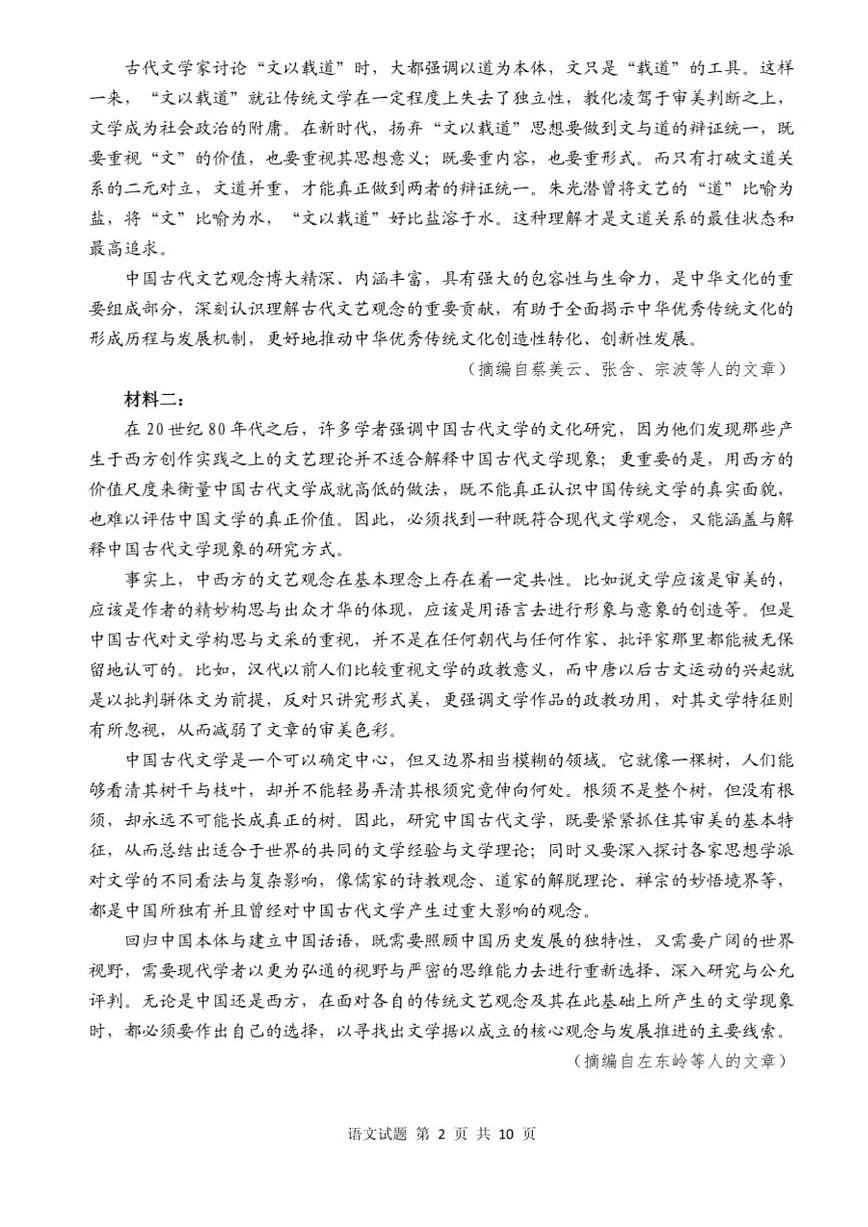 2024届山东省实验中学高三下学期调研考试(3月)-语文试卷（含答案）第2页