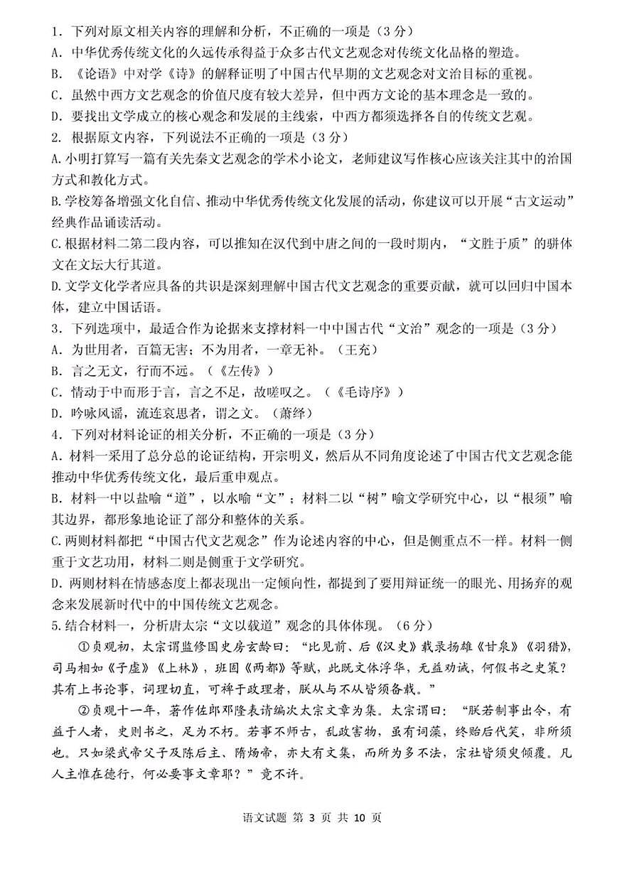 2024届山东省实验中学高三下学期调研考试(3月)-语文试卷（含答案）第3页