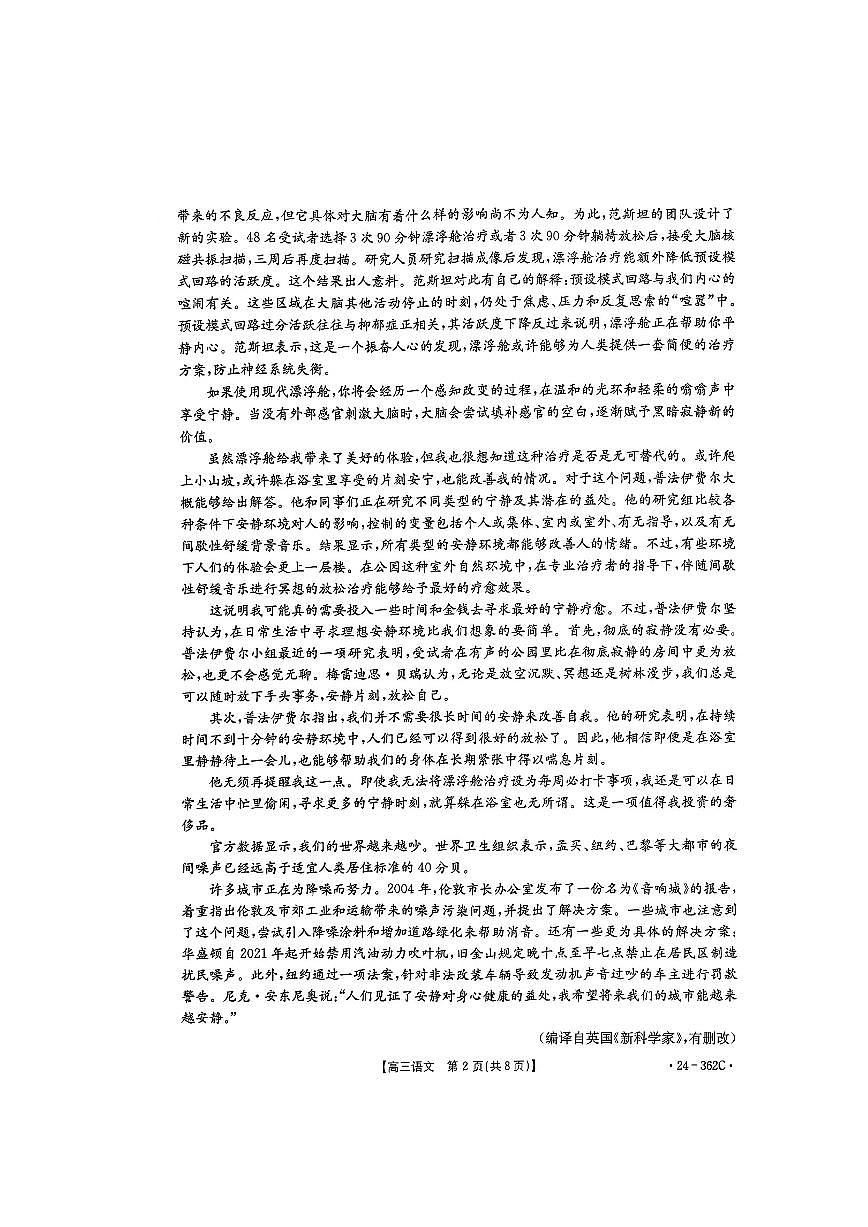 2024届江西省高三3月联考-语文试卷（含答案）第2页