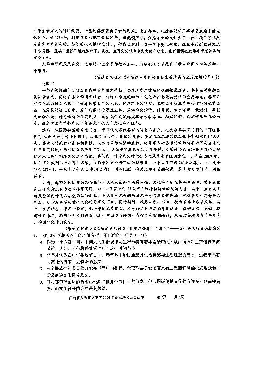 2024届江西省八所重点中学高三下学期4月联考-语文试卷（含答案）第2页
