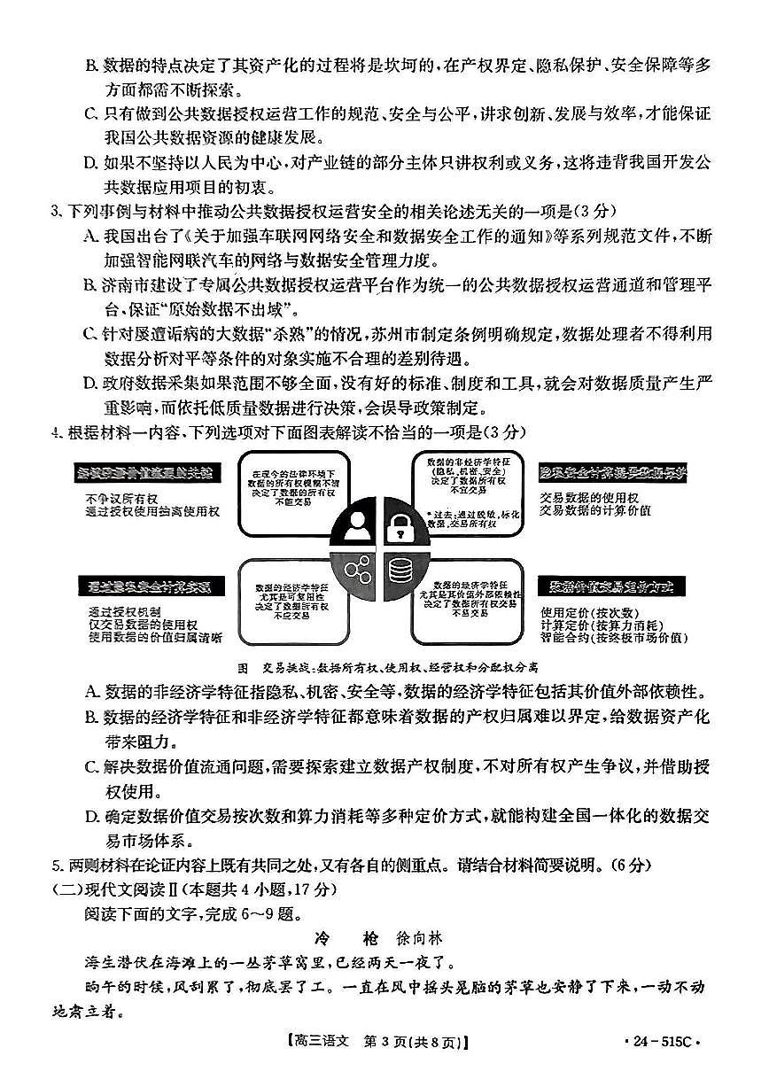 2024届江西省高三5月联考-语文试卷（含答案）第3页