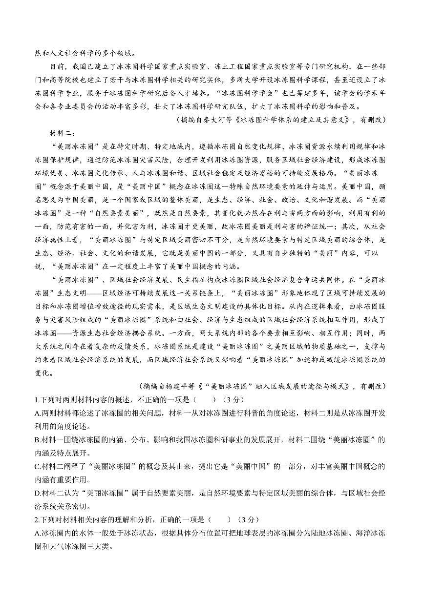 2024届辽宁省鞍山市高三下学期第二次质量监测（4月）-语文试卷（含答案）第2页