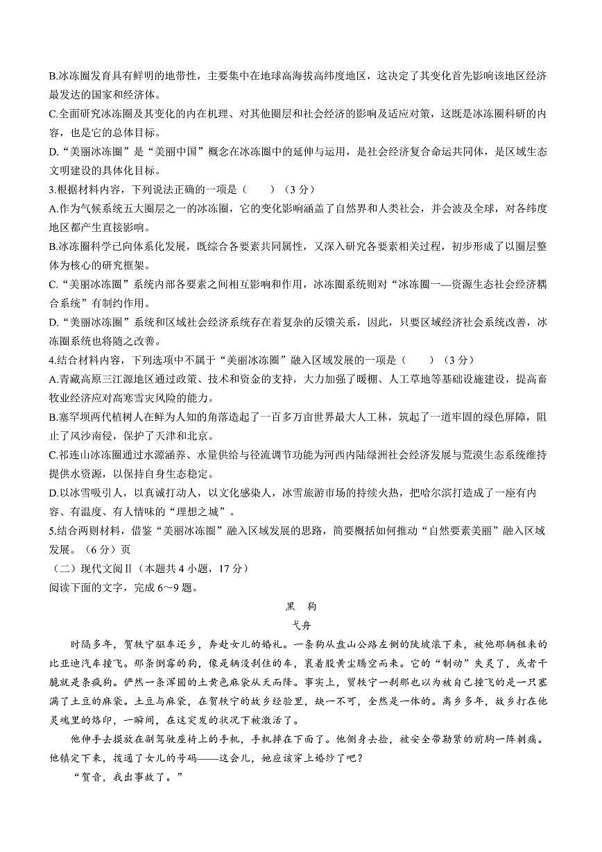 2024届辽宁省鞍山市高三下学期第二次质量监测（4月）-语文试卷（含答案）第3页