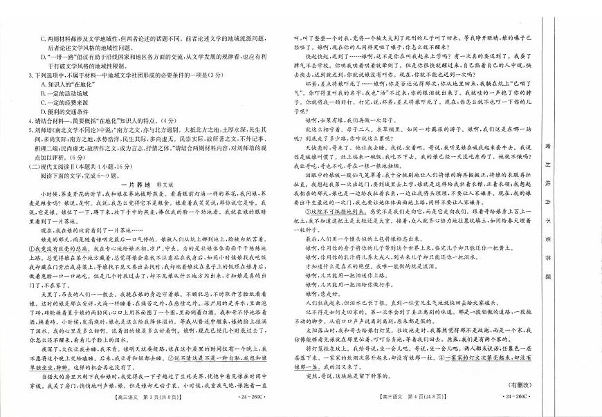 2024届辽宁省高三联考（1月）-语文试题（含答案）第2页