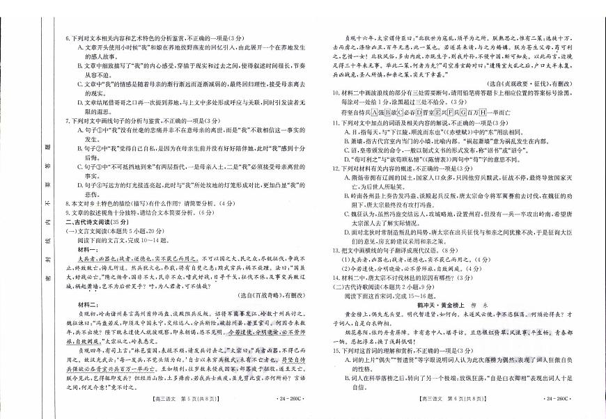 2024届辽宁省高三联考（1月）-语文试题（含答案）第3页