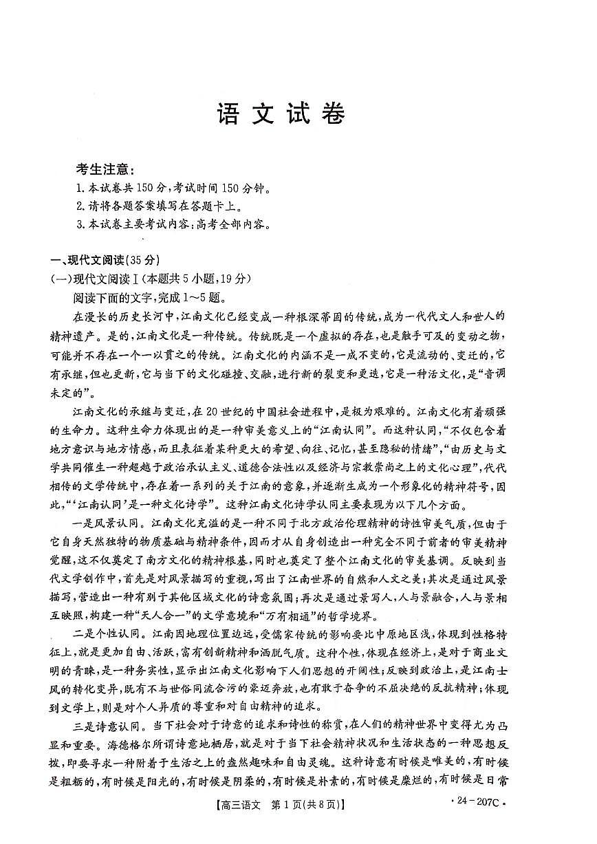 2024届辽宁省高三联考（12月）-语文试题（含答案）第1页