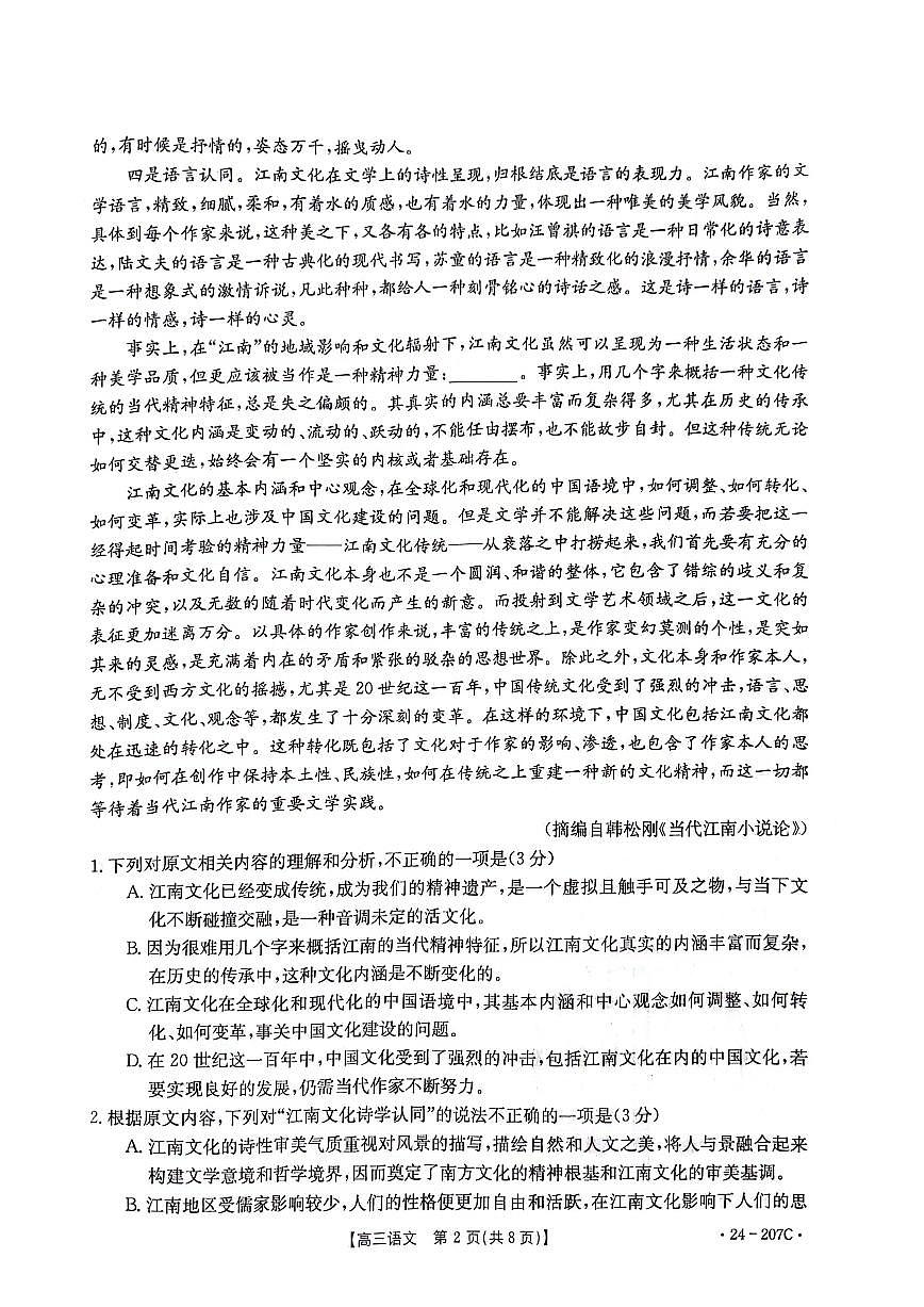 2024届辽宁省高三联考（12月）-语文试题（含答案）第2页
