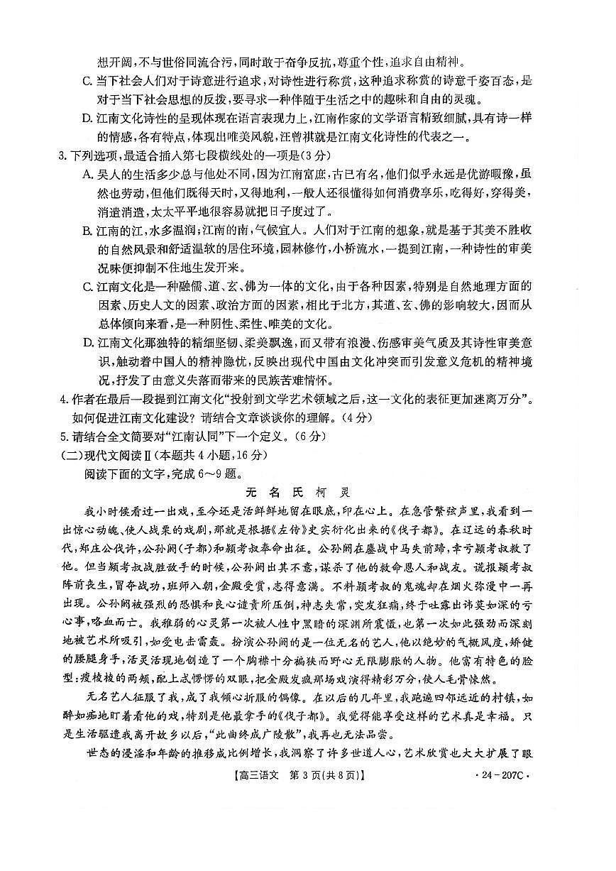 2024届辽宁省高三联考（12月）-语文试题（含答案）第3页