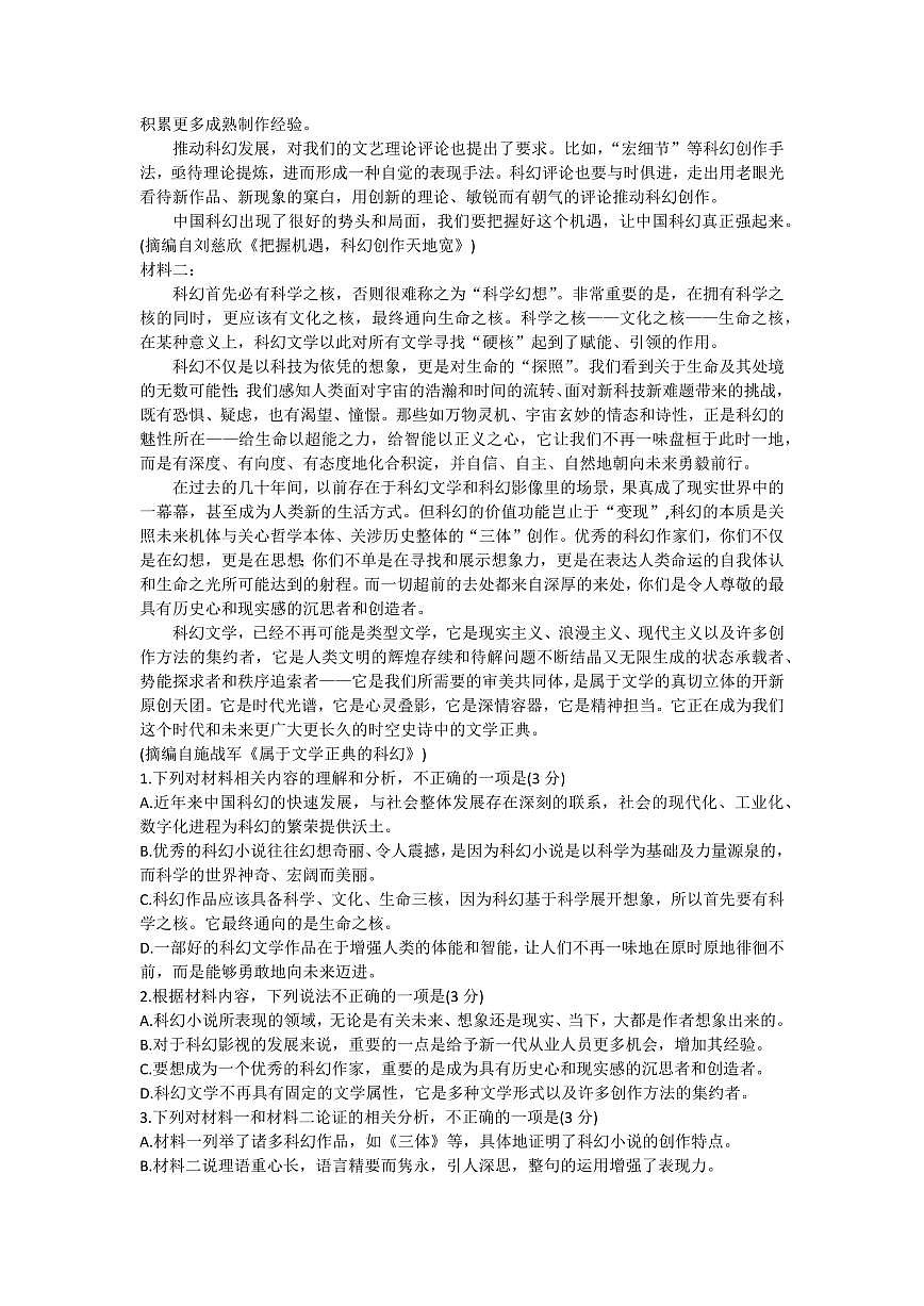 2024届辽宁省名校联盟高三下学期3月份联合考试-语文试卷（含答案）第2页