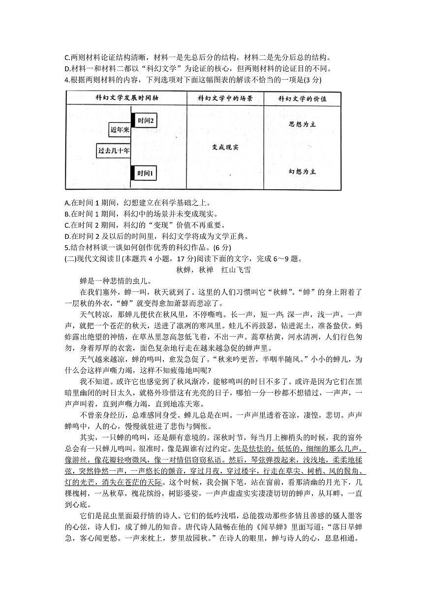 2024届辽宁省名校联盟高三下学期3月份联合考试-语文试卷（含答案）第3页