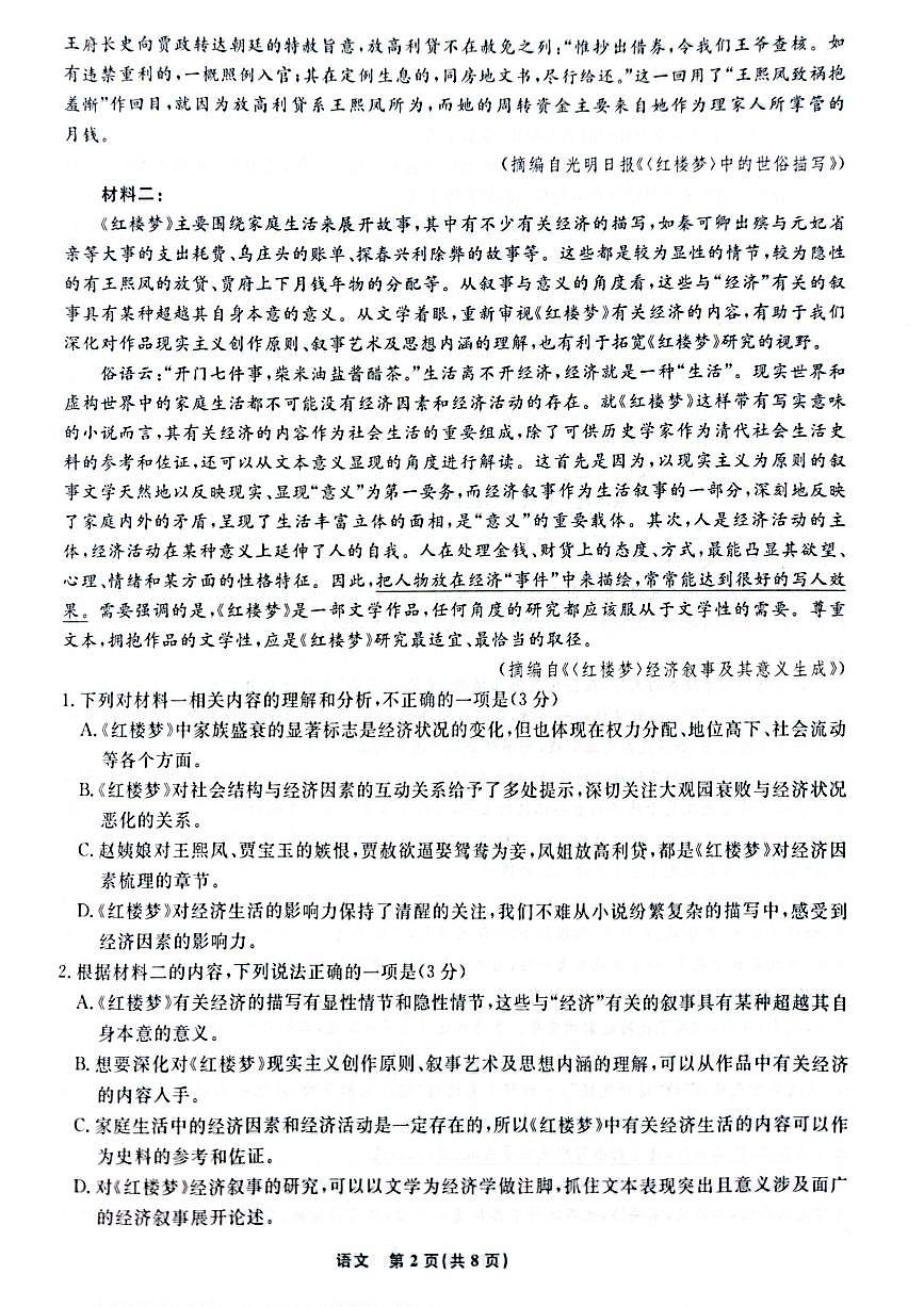2024届辽宁省名校联盟高三联合考试（12月）-语文试题（含答案）第2页