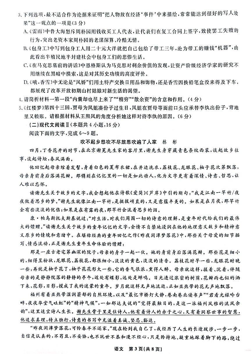 2024届辽宁省名校联盟高三联合考试（12月）-语文试题（含答案）第3页