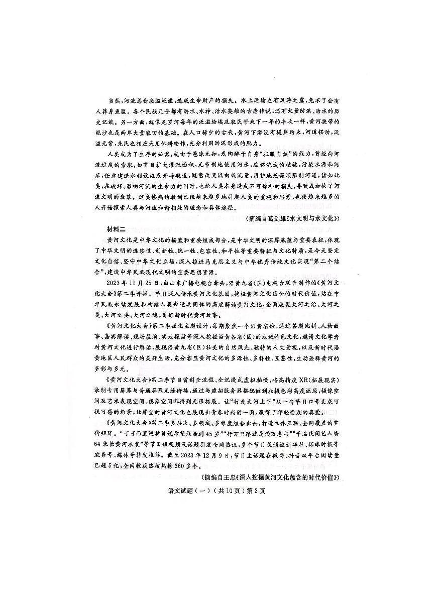 2024届山东省聊城市高三一模考试（3月）-语文试卷（含答案）第2页