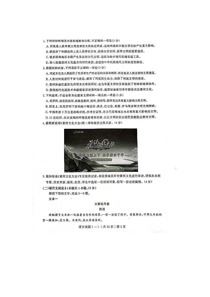 2024届山东省聊城市高三一模考试（3月）-语文试卷（含答案）第3页