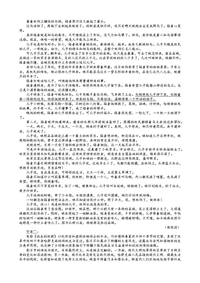 2025届八省八校T8联考高三下学期3月联合测评语文试题含解析第3页
