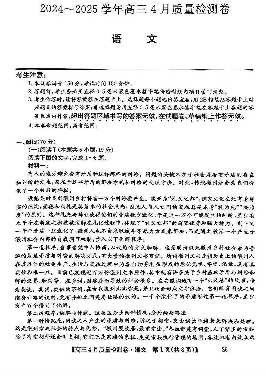 2025届山西省三晋卓越联盟高三下学期4月联考语文试题(含答案)第1页