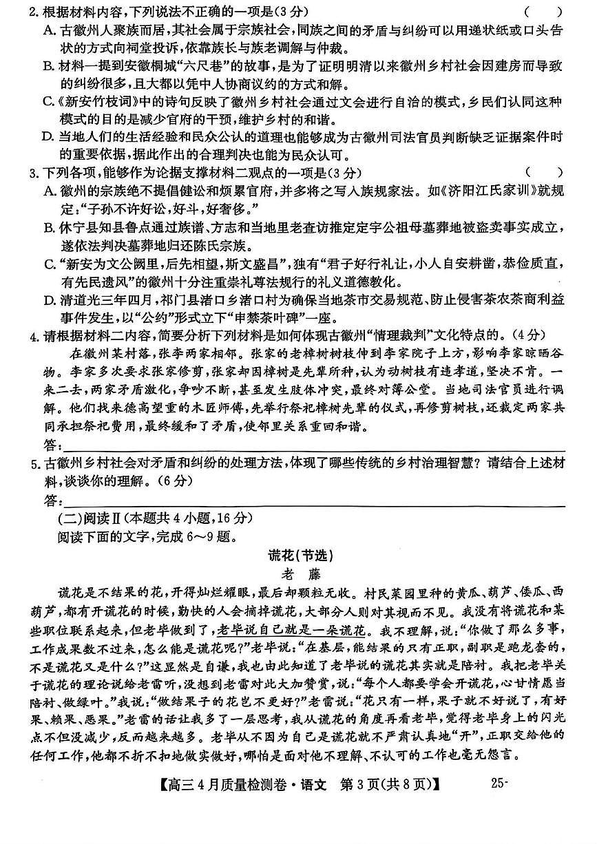 2025届山西省三晋卓越联盟高三下学期4月联考语文试题(含答案)第3页