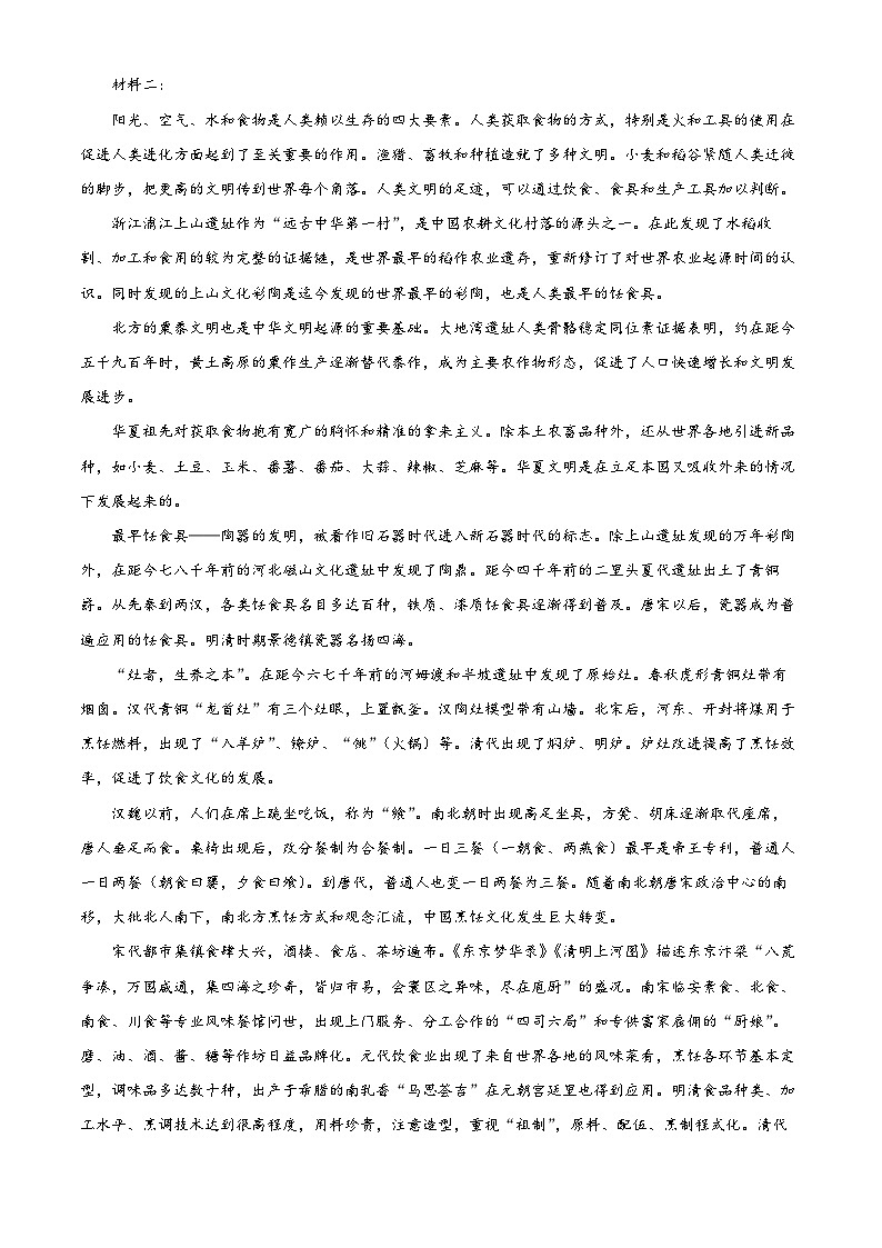 河北省2024-2025年高三下学期2月省级联测考试 语文  含解析第2页