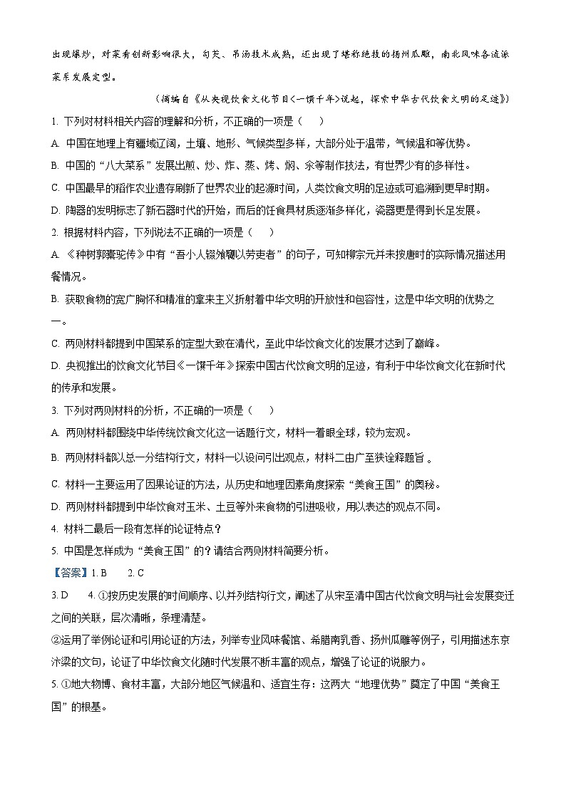 河北省2024-2025年高三下学期2月省级联测考试 语文  含解析第3页