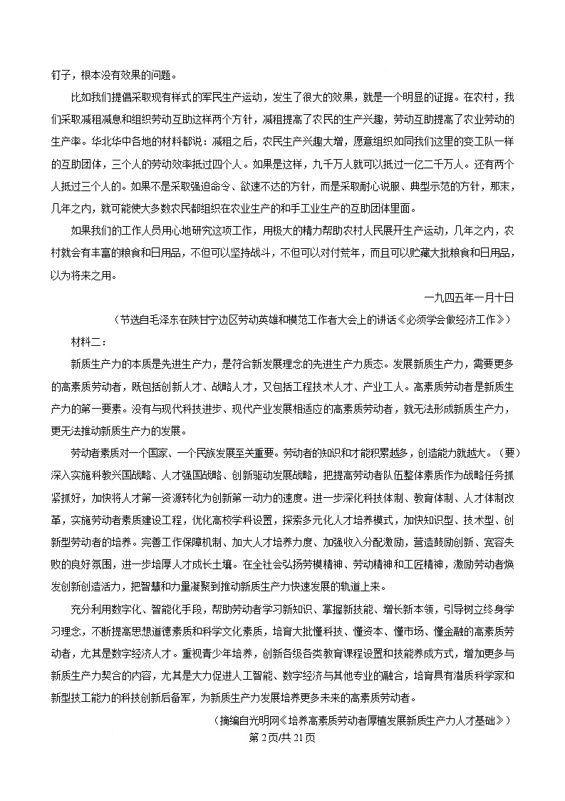 安徽省安庆市2025届高三下学期3月第二次模拟试题 语文 含解析第2页