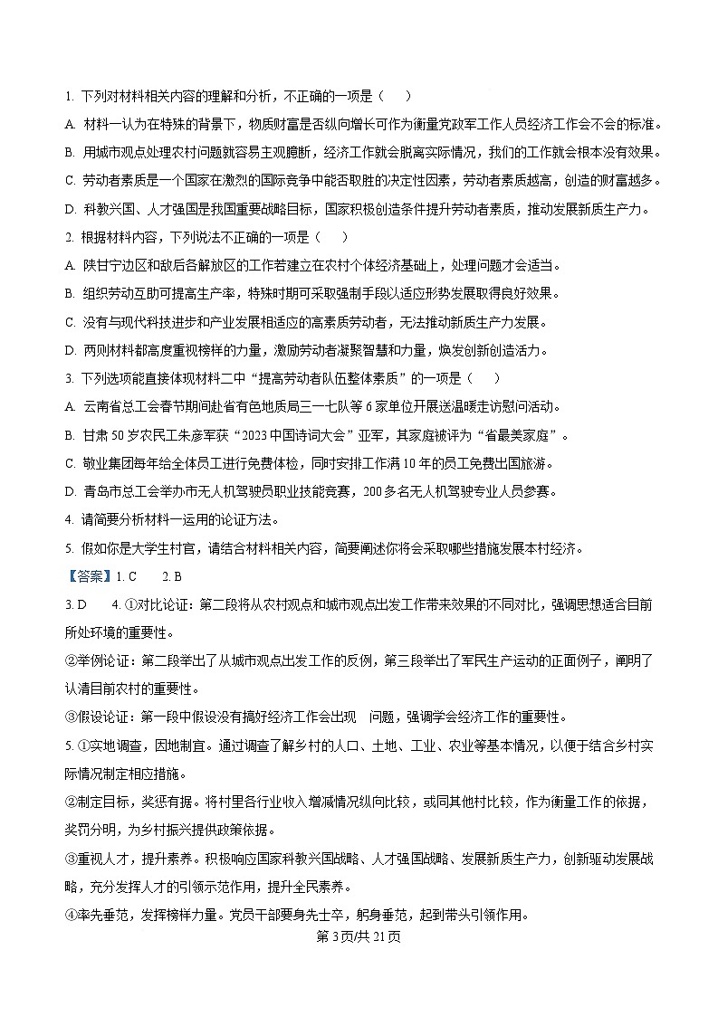 安徽省安庆市2025届高三下学期3月第二次模拟试题 语文 含解析第3页