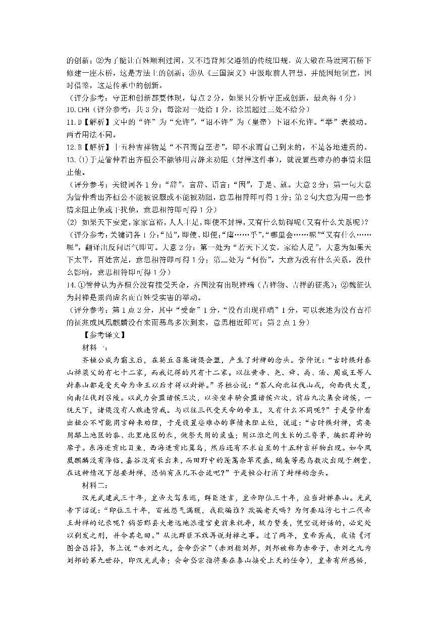 广东省梅州市2023-2024学年高三下学期总复习质检试题（一模）语文答案第2页