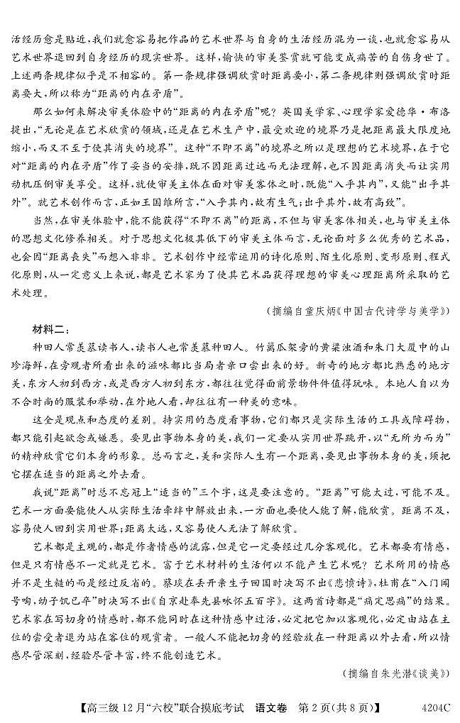 广东省六校（清中、河中、北中、惠中、阳中、茂中）2023-2024学年高三12月摸底考试语文试题第2页