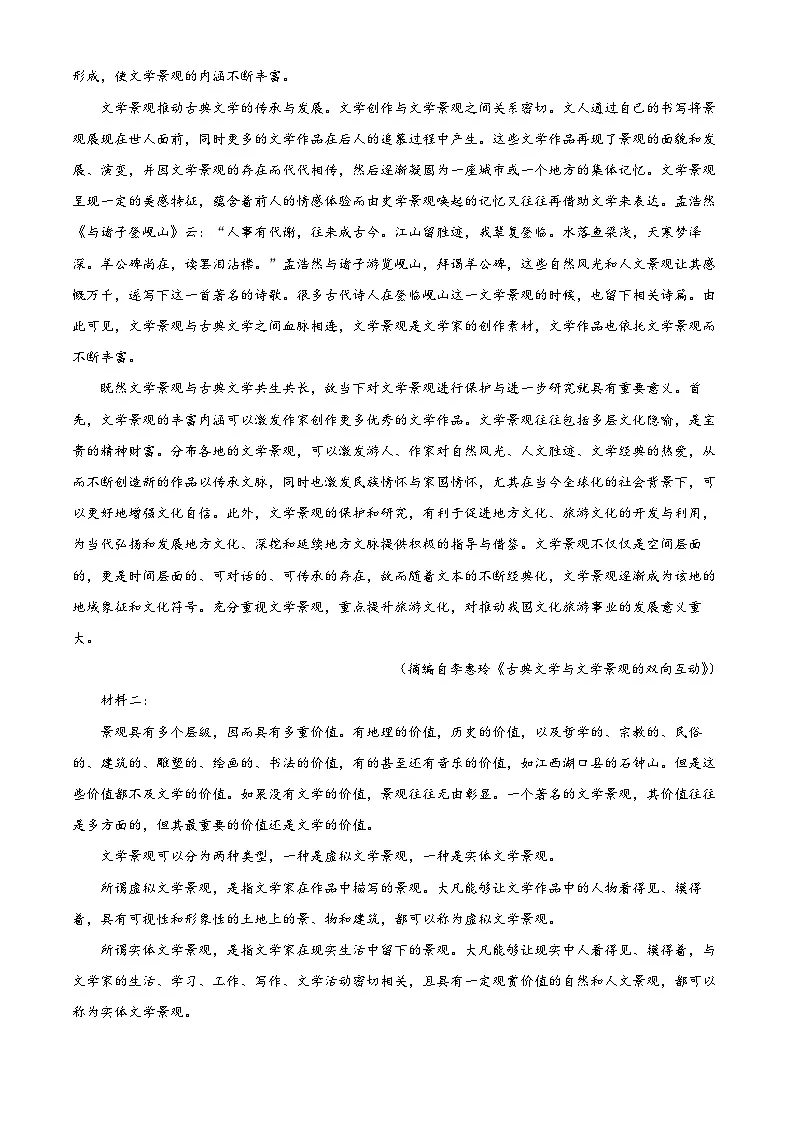 精品解析：2024届广东省韶关市高三二模语文试题（解析版）第2页